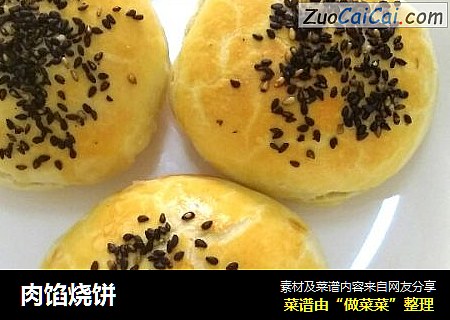 肉馅烧饼