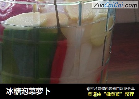 冰糖泡菜萝卜