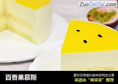 百香果慕斯