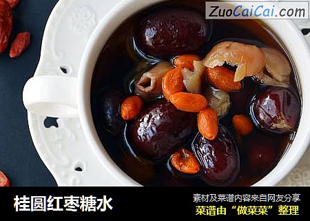 桂圆红枣糖水