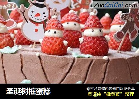 圣诞树桩蛋糕