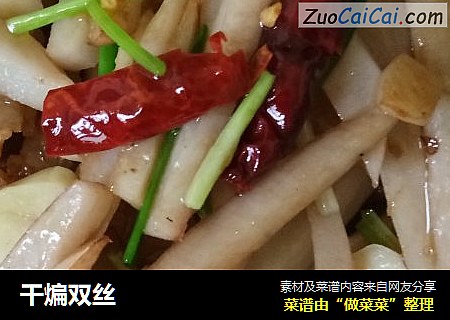 干煸双丝