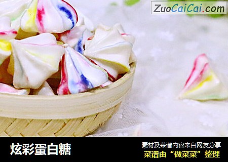 炫彩蛋白糖