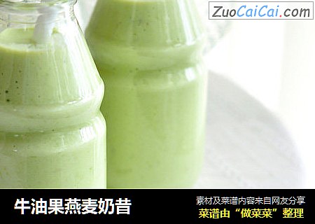 牛油果燕麦奶昔