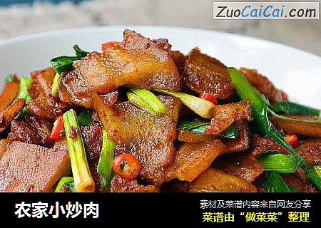 农家小炒肉