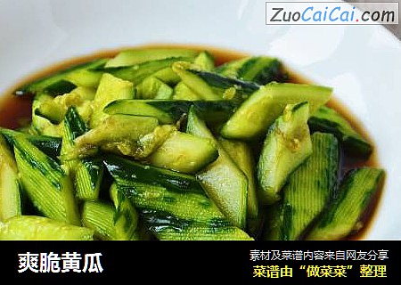爽脆黄瓜