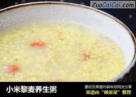 小米黎麦养生粥