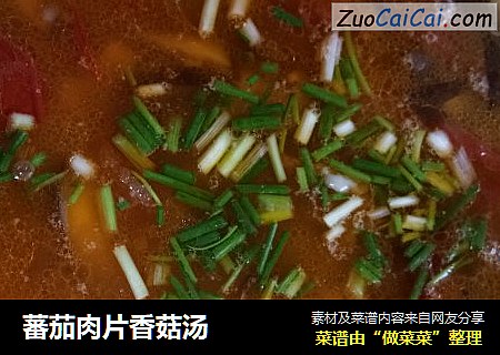 蕃茄肉片香菇汤