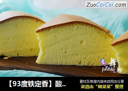 【93度铁定香】酸奶戚风蛋糕-电饭煲版