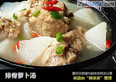 排骨萝卜汤