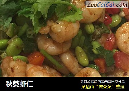 秋葵虾仁