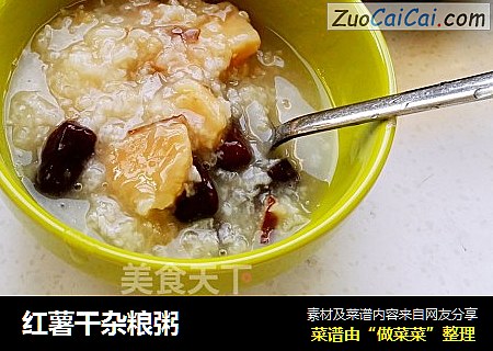 红薯干杂粮粥