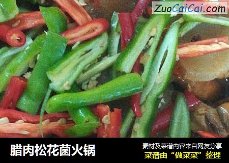 腊肉松花菌火锅
