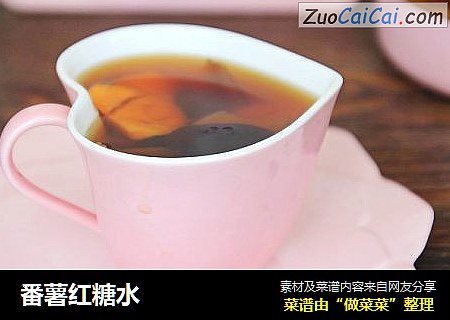 番薯红糖水