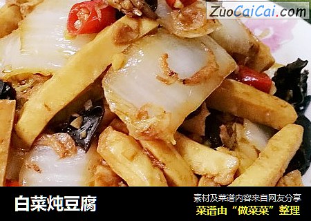 白菜炖豆腐