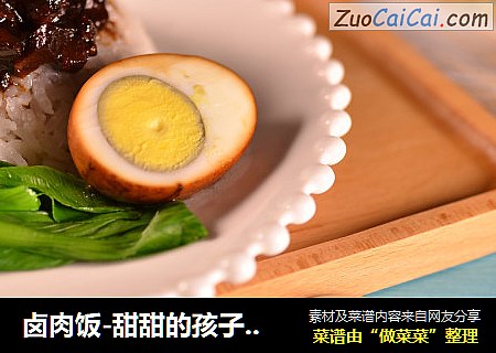 卤肉饭-甜甜的孩子也爱吃