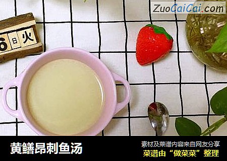黄鳝昂刺鱼汤