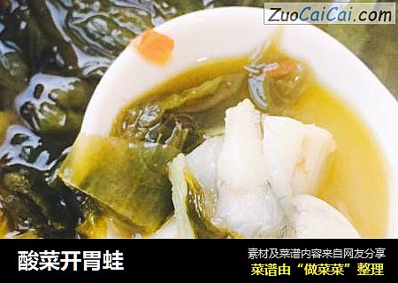 酸菜开胃蛙