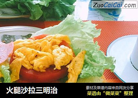 火腿沙拉三明治