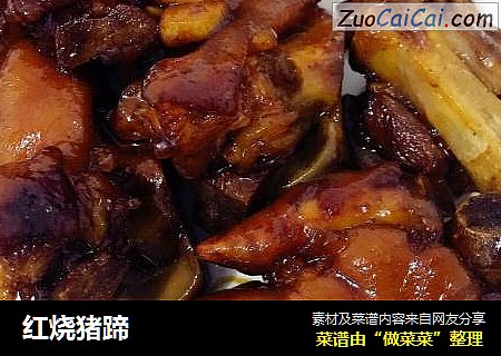 红烧猪蹄