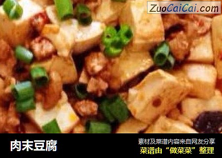 肉末豆腐