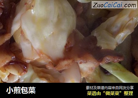 小煎包菜