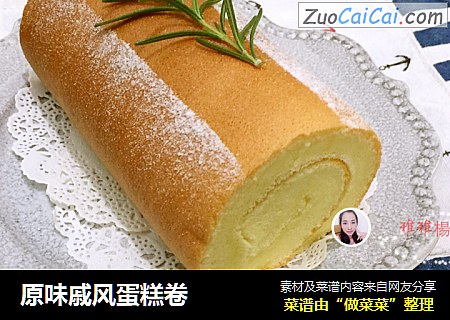 原味戚风蛋糕卷