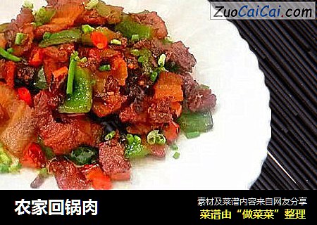 农家回锅肉