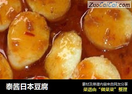 泰酱日本豆腐