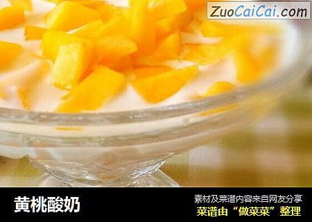 黄桃酸奶