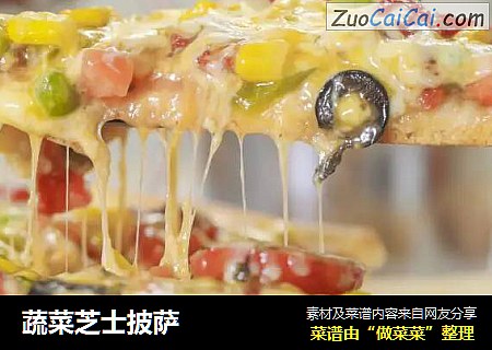 蔬菜芝士披萨