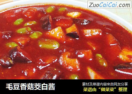 毛豆香菇茭白酱