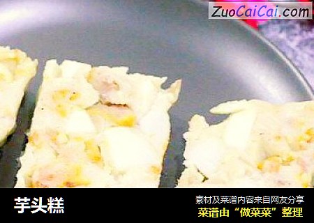 芋头糕