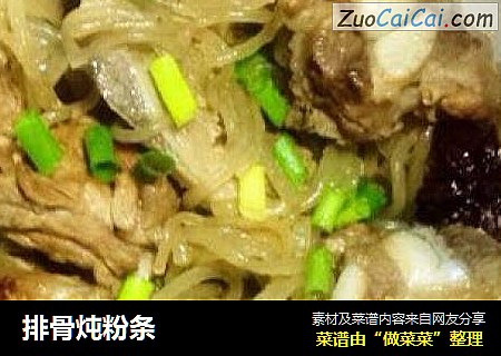 排骨炖粉条
