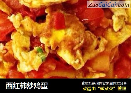 西红柿炒鸡蛋