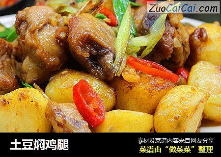 土豆焖鸡腿