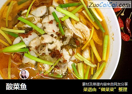 酸菜鱼