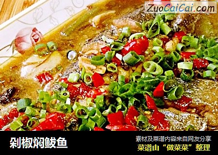 剁椒焖鲅鱼