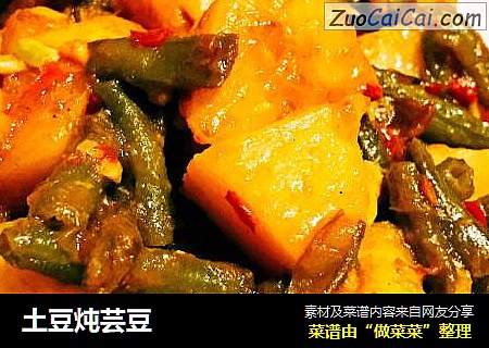 土豆炖芸豆