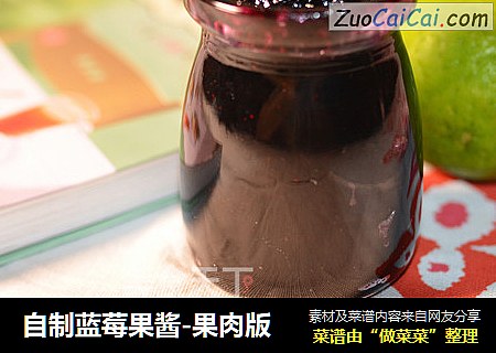 自制蓝莓果酱-果肉版