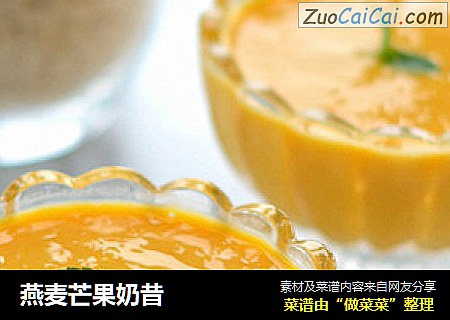 燕麦芒果奶昔