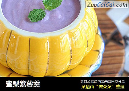 蜜梨紫薯羹