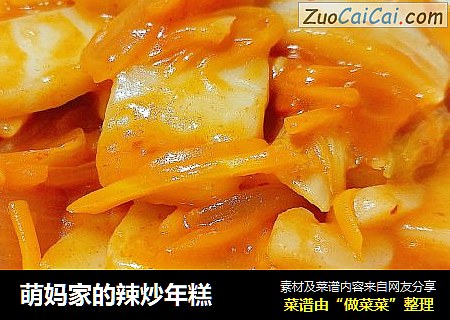 萌妈家的辣炒年糕