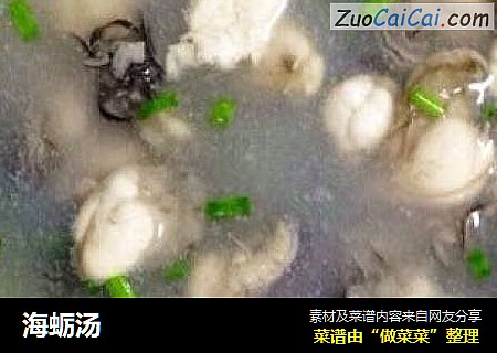 海蛎汤