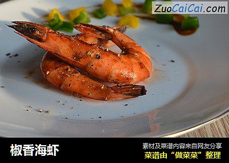 椒香海虾
