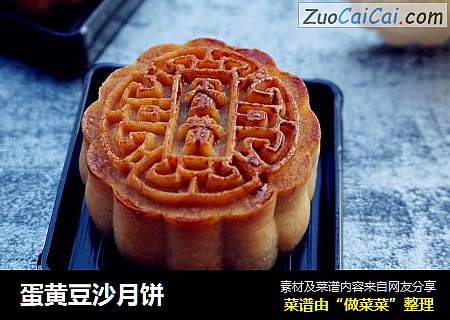 蛋黄豆沙月饼
