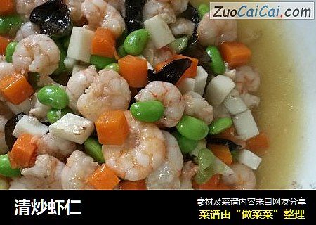清炒虾仁