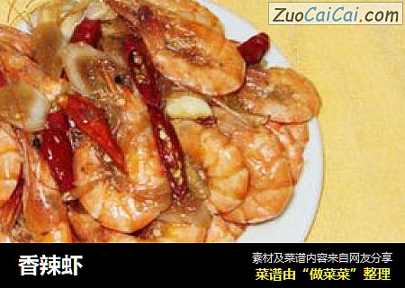 香辣虾