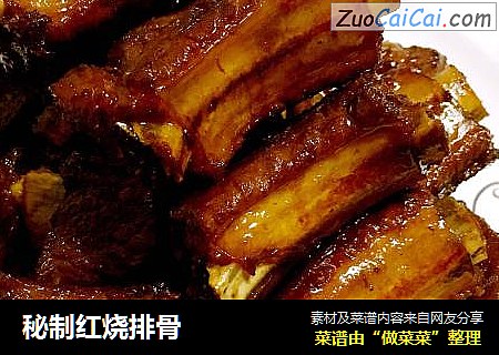 秘制红烧排骨