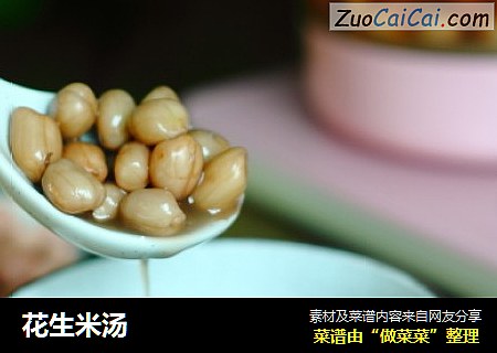 花生米汤